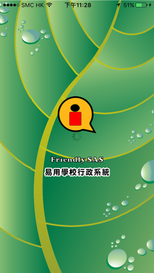 Friendly SAS(圖1)-速報App