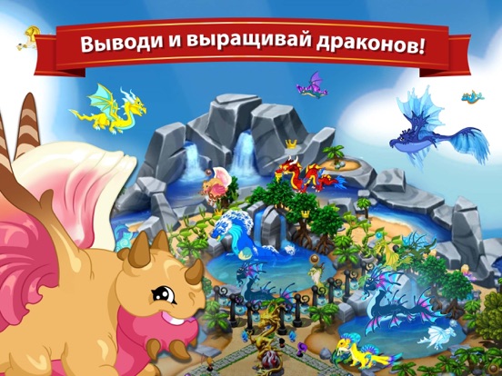 Скачать DragonVale