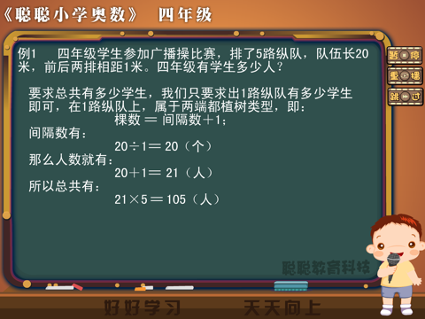 小学四年级数学培优 - 聪聪奥数学习软件 Education