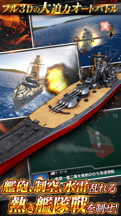 蒼焔の艦隊のスクリーンショット2 蒼焔の艦隊のスクリーンショット2