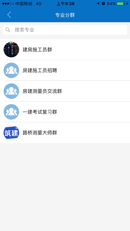 新筑建 screenshot-4