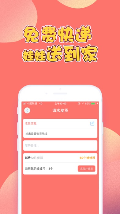 在线抓娃娃：手机直播抓娃娃 screenshot 4