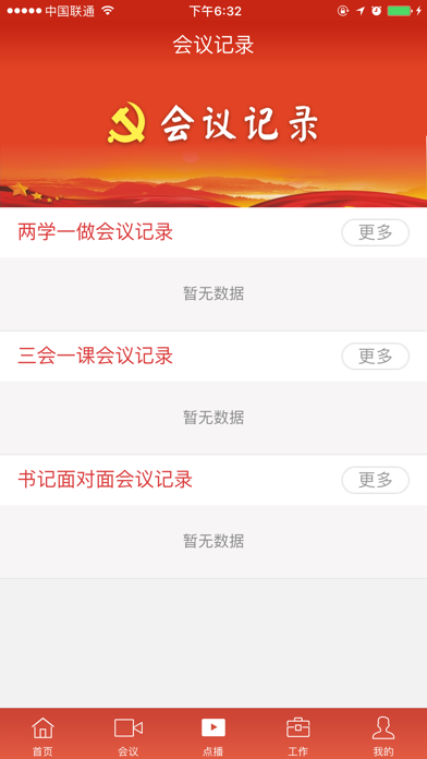 智慧党建-云平台 screenshot 4