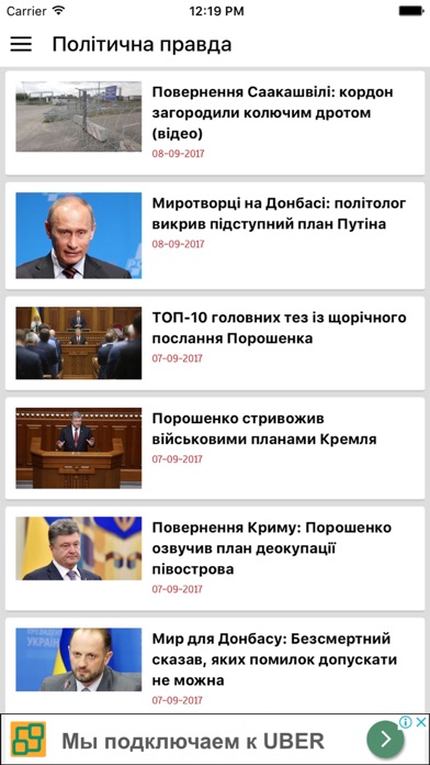 Народна Правда screenshot 4