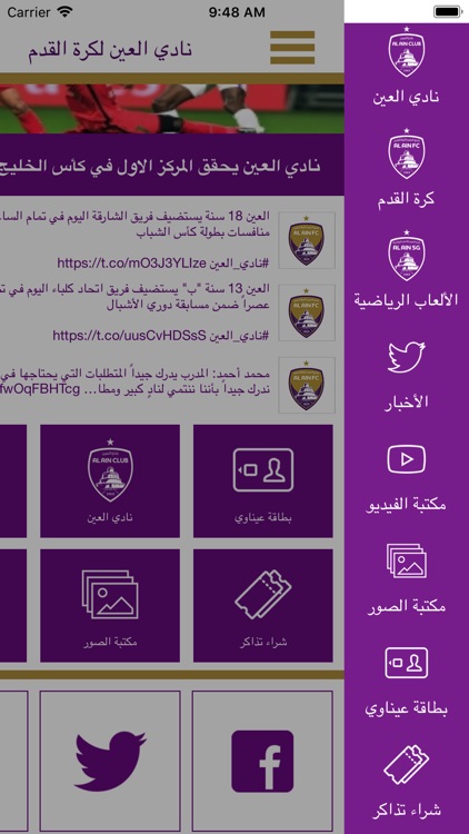 نادي العين screenshot-3