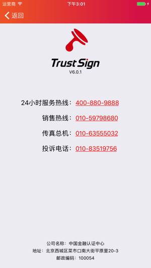 TrustSignPDF(圖5)-速報App