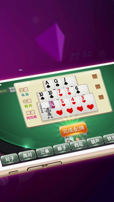开心十三水-十三道纸牌棋牌游戏 screenshot 3