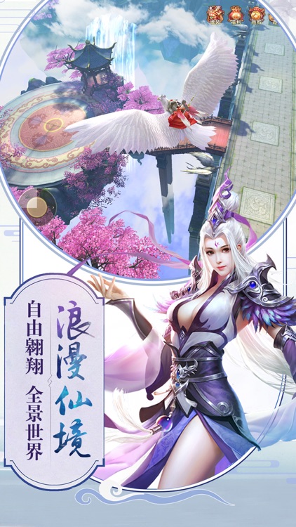 长生诀-唯美国风寻仙情缘之旅 screenshot-0