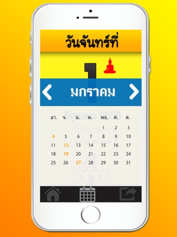 วันพระปีนี้ 2561 - náhled
