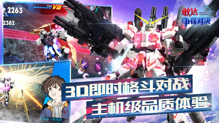 敢达 争锋对决