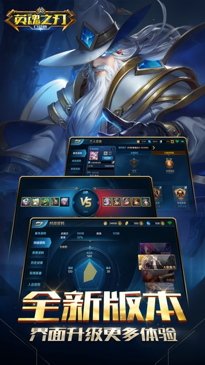 英魂之刃-5v5公平竞技MOBA手游 screenshot-0