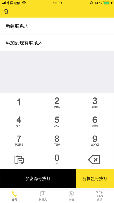 加密通讯电话 screenshot 2