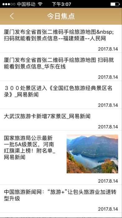 万民进村 screenshot 3