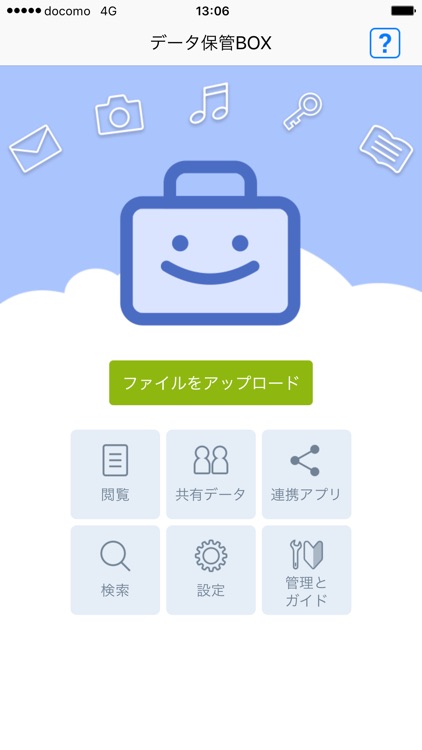 データ保管BOX