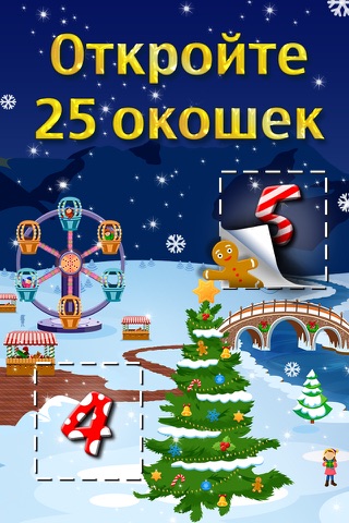 25 days of Christmas 2013 screenshot 2