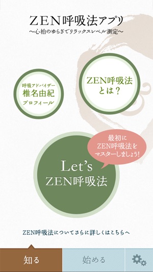 ZEN呼吸法アプリ　～心拍のゆらぎでリラックスレベル測定～(圖2)-速報App