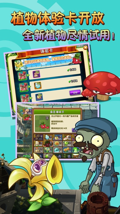 植物大战僵尸2 screenshot-4