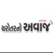 Charotar no Avaz is Daily Evening News paper in Gujarati language and published from Anand city in Gujarat