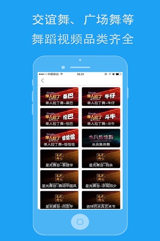 99广场舞-聚集广场舞名师最多的教学软件 screenshot 4