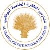 Al Dhafra Private Schools - Al Ain