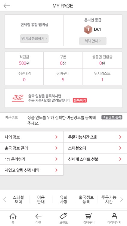신세계면세점 screenshot-4