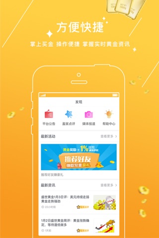 黄金盈家 screenshot 4