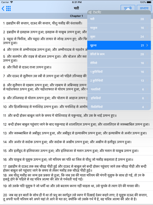 Hindi bible for iPad(圖2)-速報App