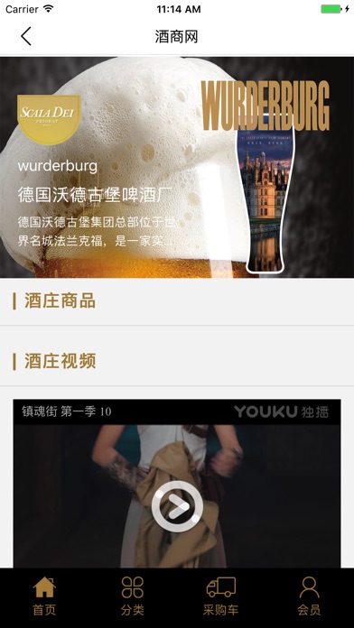酒商网-全球酒类供应服务平台 screenshot 4