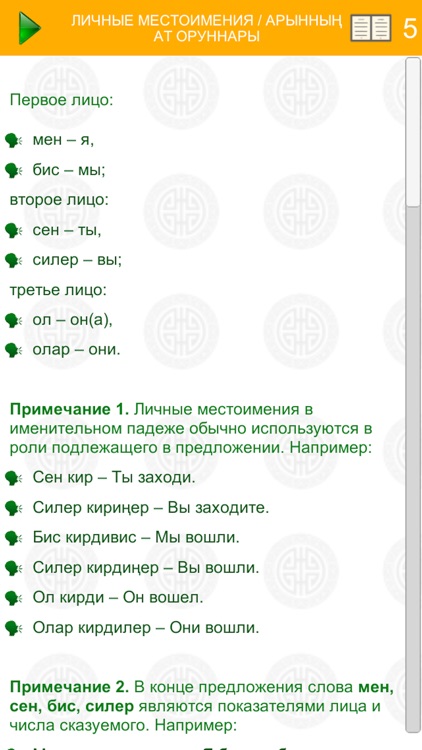 Русско-тувинский разговорник screenshot-4