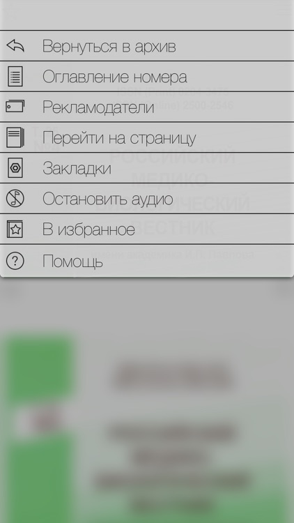 Вестник им. акад. И.П. Павлова screenshot-6