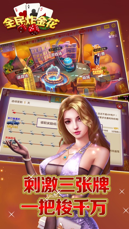 全民炸金花—全民真人疯狂炸金花 screenshot-4