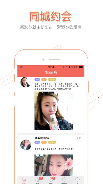 约会啦-寂寞男女同城交友约会软件