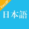 Get Easy Japanese - JLPT N3 for iOS, iPhone, iPad Aso Report