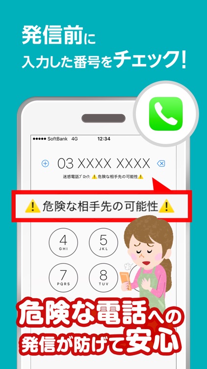 迷惑電話ブロック screenshot-3