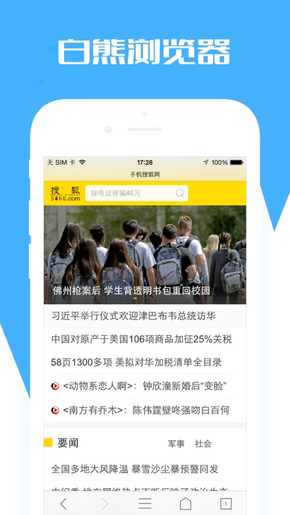 白熊浏览器-高速上网的极简浏览器