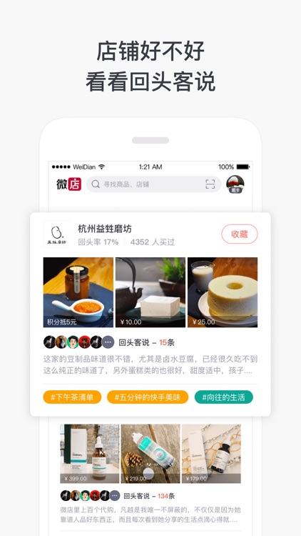 微店 - 逛口碑小店,识高手店主
