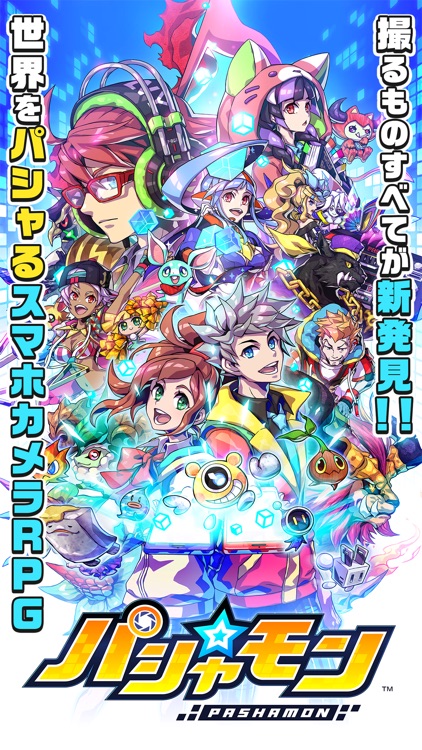 パシャモン screenshot-0