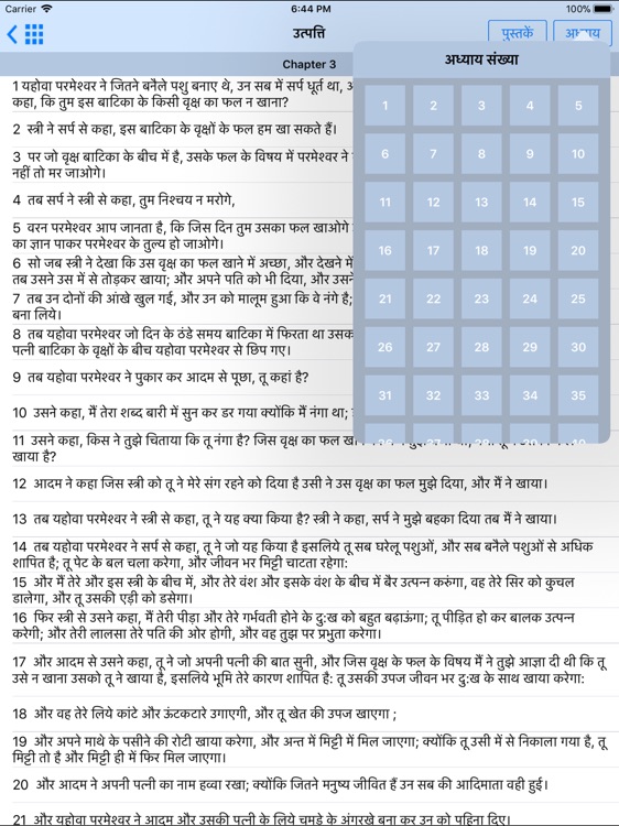 Hindi bible for iPad screenshot-3