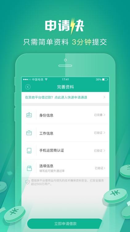 借钱快-最快的小额手机贷款神器