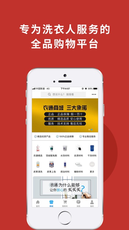 洗衣通