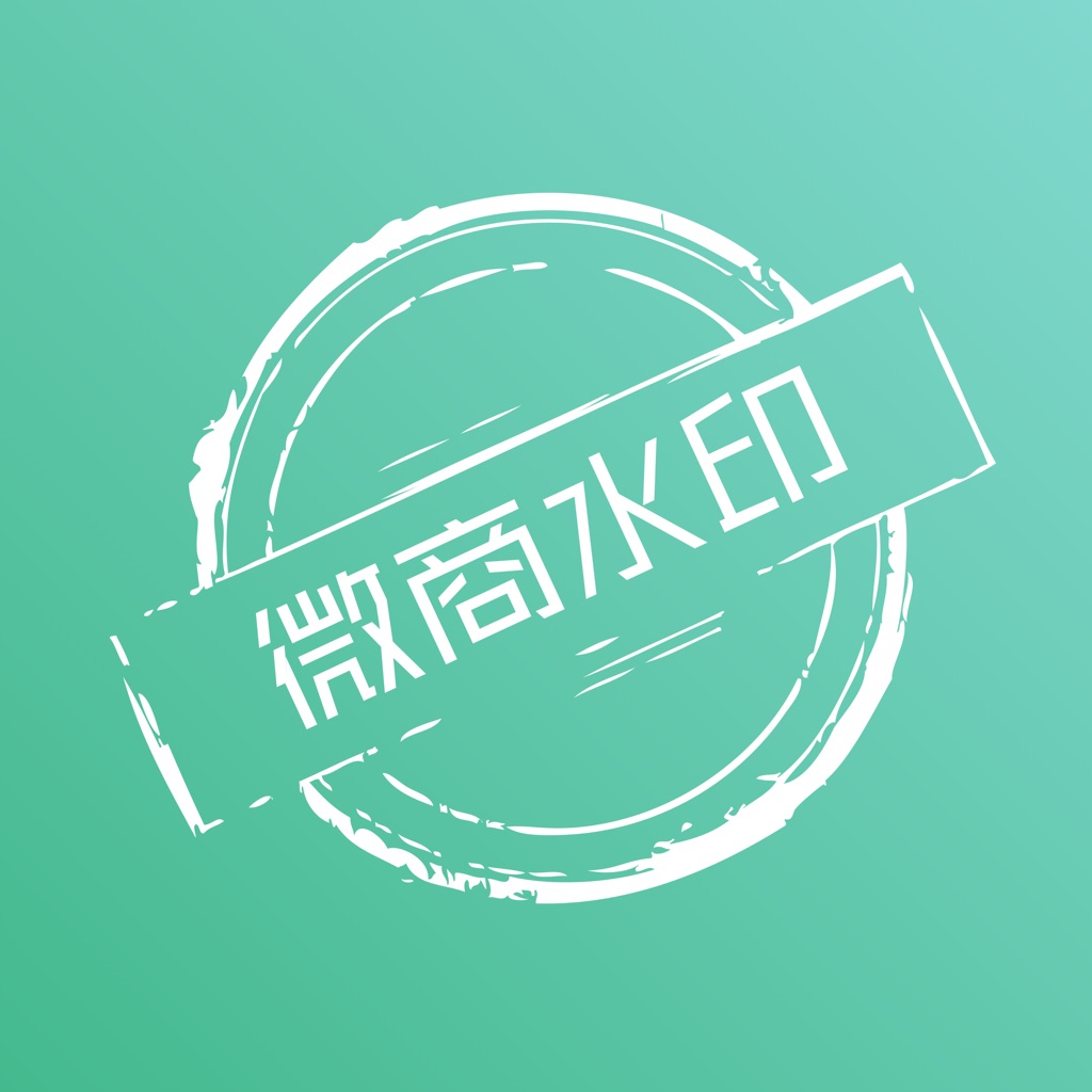 微商水印.实时排名