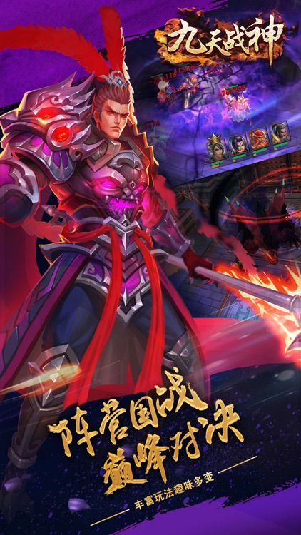 九天战神-三国卡牌动作挂机手游