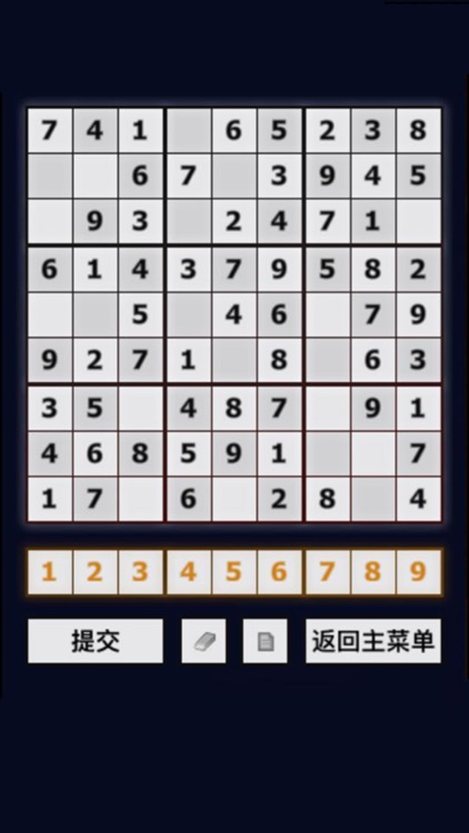 数独游戏-九宫格数字解谜益智游戏