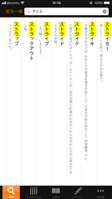 三省堂国語辞典 第六版 公式アプリのおすすめ画像2