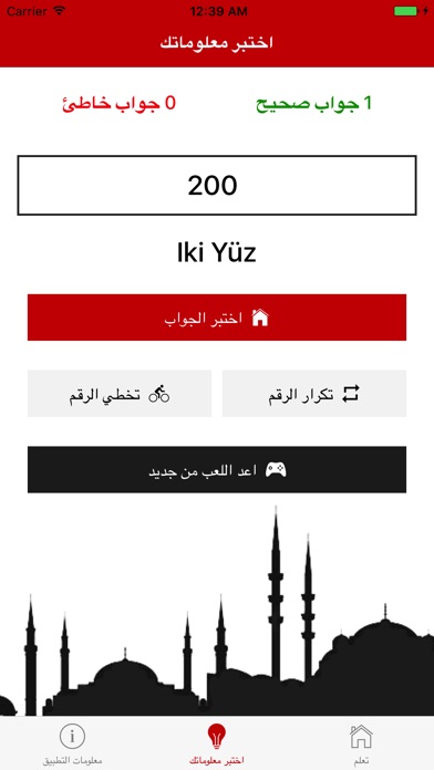 تعلم الارقام التركية screenshot 4