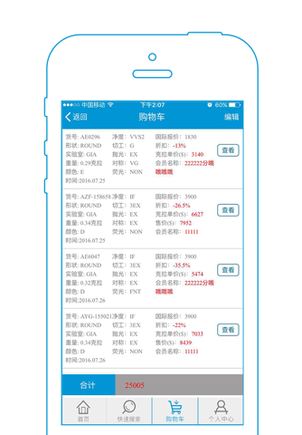 德泓珠宝 screenshot 3