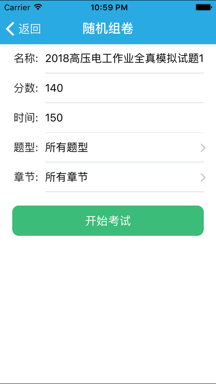 特种作业操作上岗证-安全生产题库（安监局版） screenshot 3