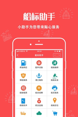 船标网货主 screenshot 4