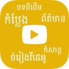 Khmer Movies Player