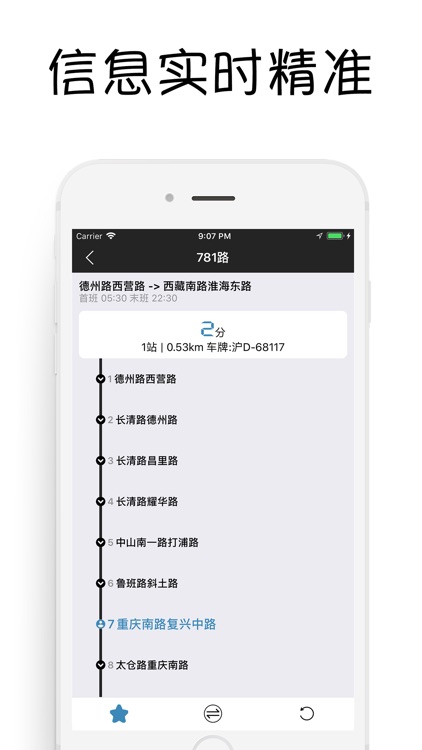 上海公交-实时公交电子站牌